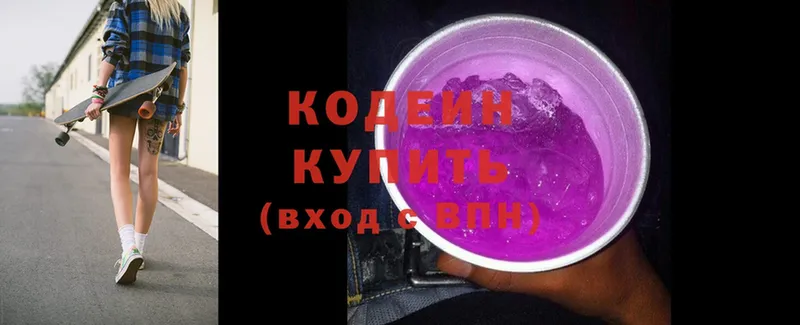 Codein Purple Drank  закладка  Краснокаменск 