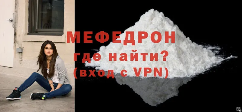 МЕФ mephedrone  Краснокаменск 